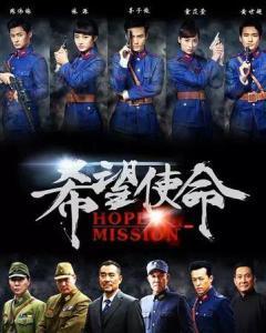 希望使命高清在线观看,高清在线观影之旅  第1张